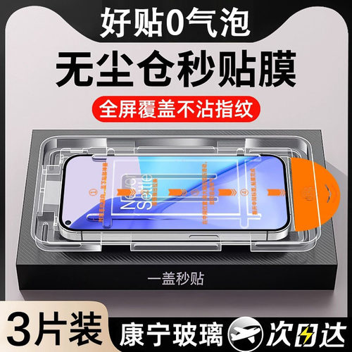 无尘仓秒贴一加9钢化膜oneplus