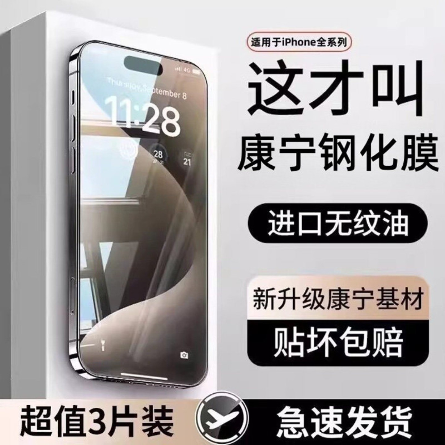 适用苹果18全屏钢化膜iphone18