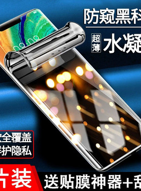 适用华为mate40pro手机保护膜pura70p60art防偷窥p30nova10pro20陶瓷膜mate60水凝膜9pro/8全屏高清防摔nova1