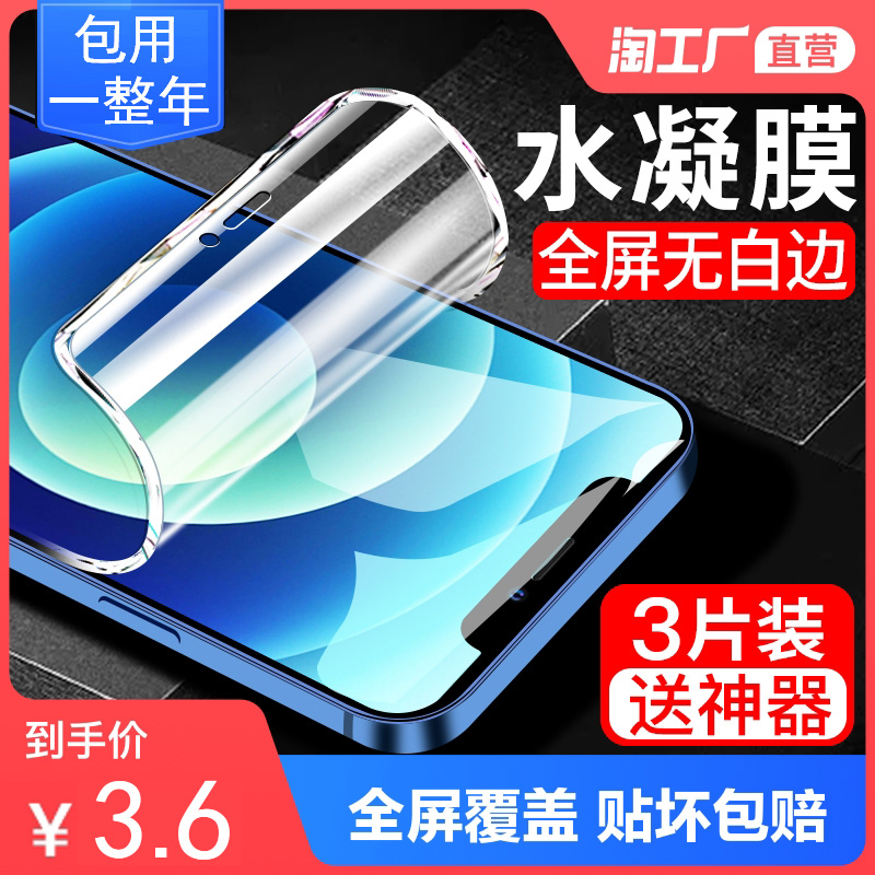 适用苹果11水凝膜iphonexs12mini全屏钢化膜11pro13max防摔手机膜ip14苹果15防窥膜7plus防摔8p保护膜se2代6s 3C数码配件 手机贴膜 原图主图