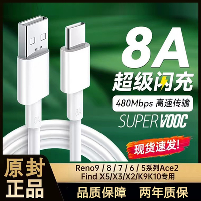 适用OPPO充电线8A超级闪充80W数据线k12/Reno9Pro/Findx7华为vivo小米安卓通用type-c快充线6A5A手机充电器线