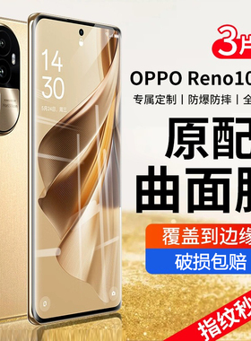 适用opporeno10曲屏钢化膜reno10pro防摔防爆reno9pro+曲面reno6pro手机贴膜超清抗蓝光reno5pro5G保护膜4pro