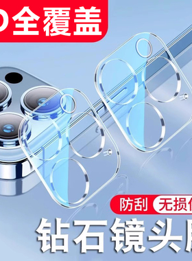 17Air适用苹果15pro镜头膜iphone16promax防刮防爆14plus后摄像头保护膜13promax全覆盖12钢化玻璃11pro贴膜