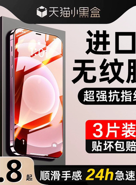 17Air适用苹果13promax钢化膜iphone11全屏12手机14promax防摔膜15/16高清XR防窥8Plus保护膜XsMax防尘网贴膜