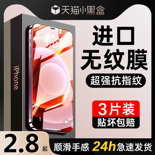 苹果13钢化膜iphone11全屏