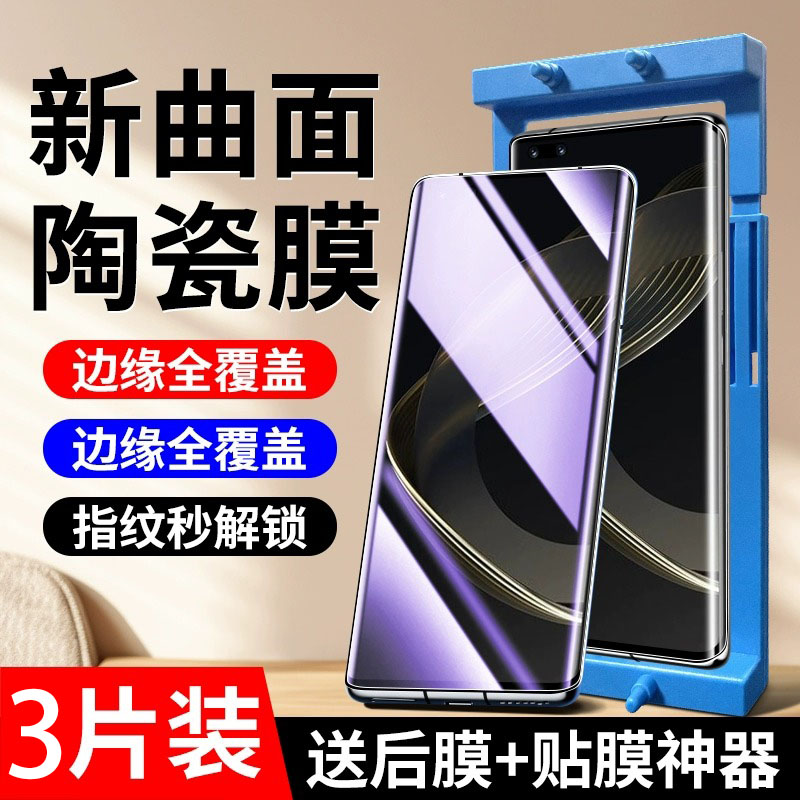 华为nova12pro陶瓷膜华为防摔
