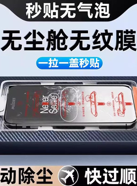 无尘仓秒贴适用一加9钢化膜9RT全屏覆盖一加8T防摔防爆手机膜oneplusAce竞速版防指纹抗蓝光Ace2V3保护膜ACE5