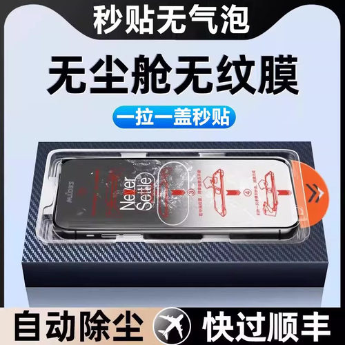 无尘仓秒贴一加9钢化膜蓝光防摔