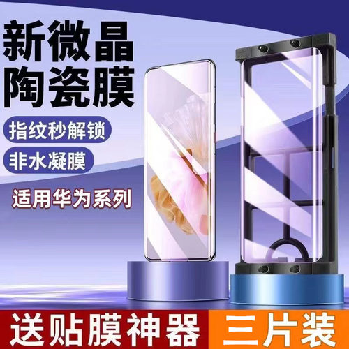 华为mate60陶瓷膜华为保时捷防摔