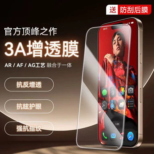 适用苹果17promax全屏高清钢化膜iphoneAir防摔防爆16pro/15max防穿手机膜14plus防指纹13pro保护膜12/11/XR