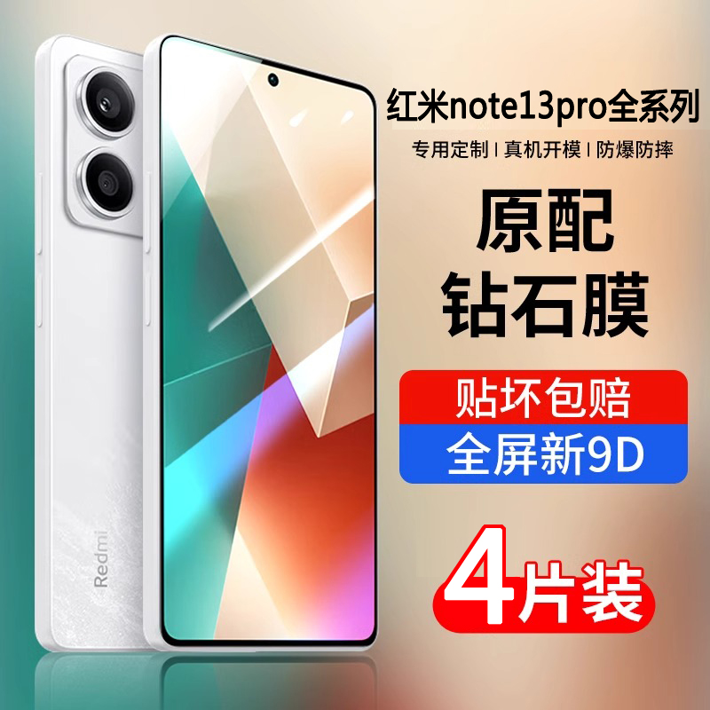 红米note13pro全屏钢化膜note12Turbo防摔防爆redmi手机膜12pro+探索版note114G5G防指纹无白边note14保护膜