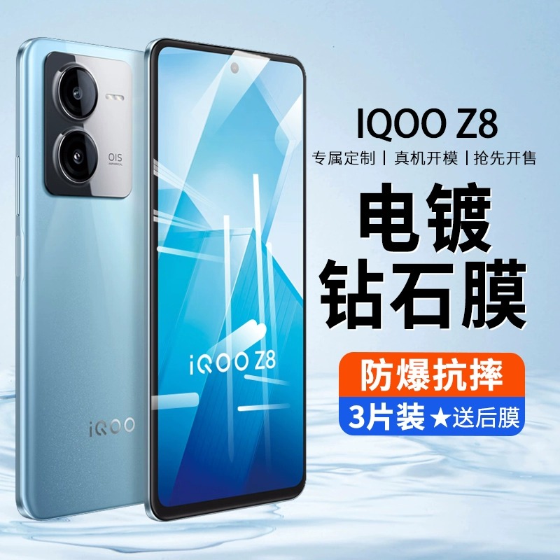 vivoiqooz8全屏覆盖钢化膜