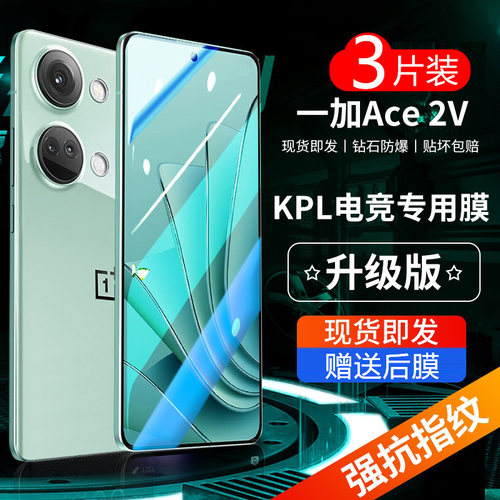 适用钢化膜一加Ace2V防摔