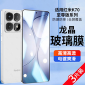 高清钢化膜k70e k70pro防指纹抗蓝光redmi手机膜k60 k50 适用红米k70至尊版 至尊版 全屏防窥k40k30防爆保护膜