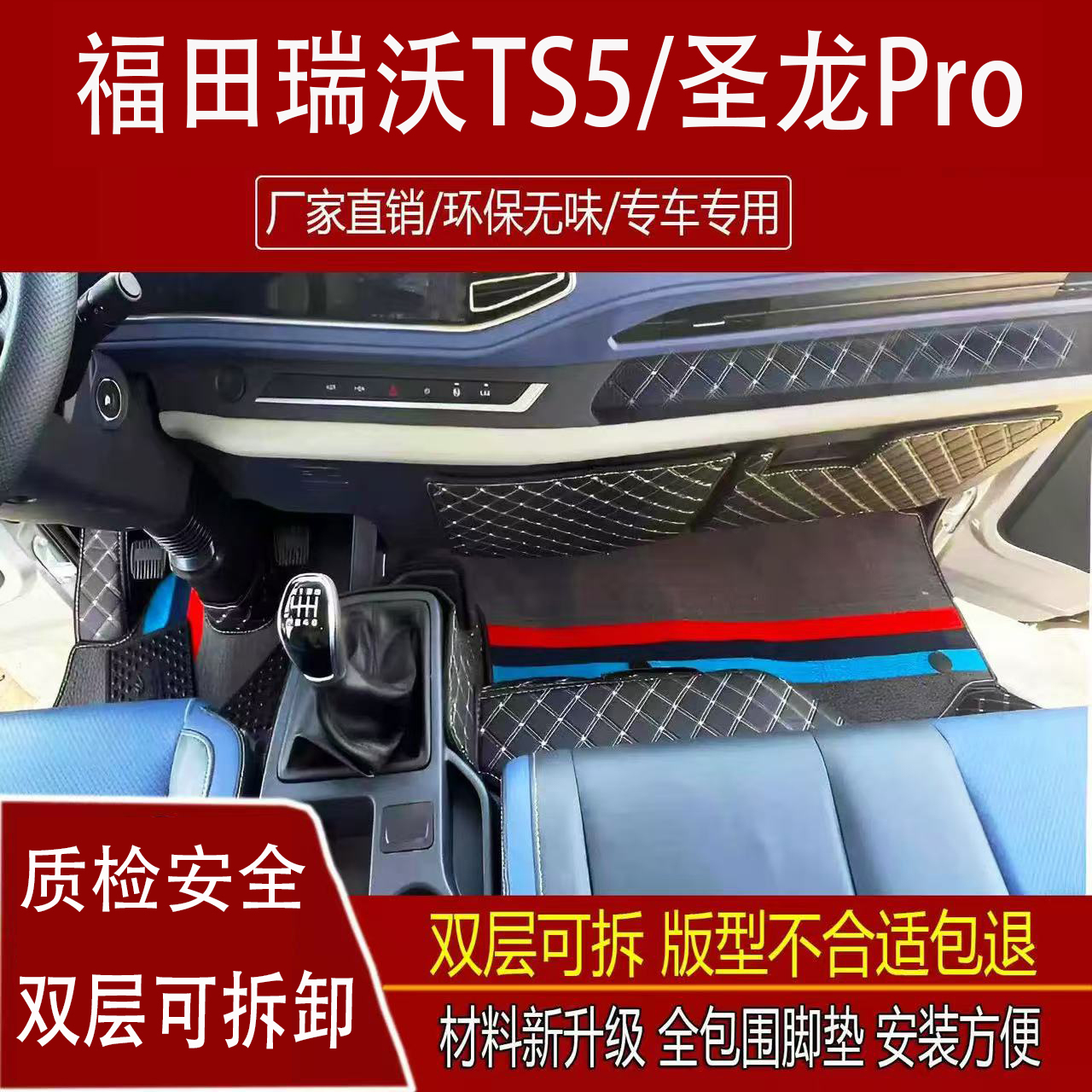 福田新款瑞沃TS5/ES5/ES3PRO专用圣龙ES5Pro货车内饰全包围脚垫