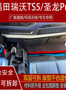 福田新款瑞沃TS5/ES5/ES3PRO专用圣龙ES5Pro货车内饰全包围脚垫