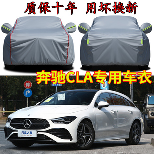 奔驰CLA200 CLA260车衣车罩加厚防雨防晒隔热遮阳汽车外套 CLA220