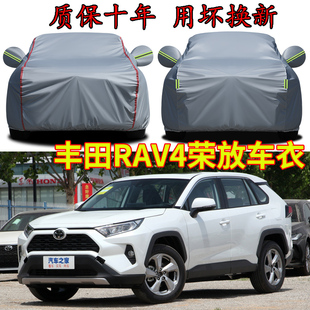 丰田RAV4荣放车衣车罩防晒遮阳加厚冬季 防雪霜SUV越野专用汽车套