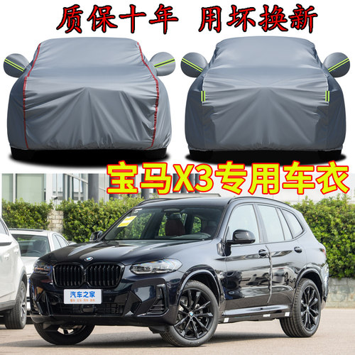 宝马X3车衣车罩加厚防水防雨