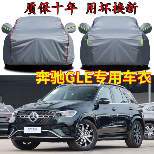 奔驰GLE450GLE350车衣车罩