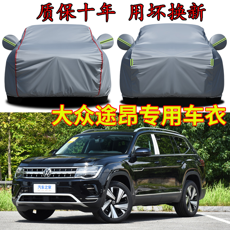 大众途昂五座七座车衣车罩