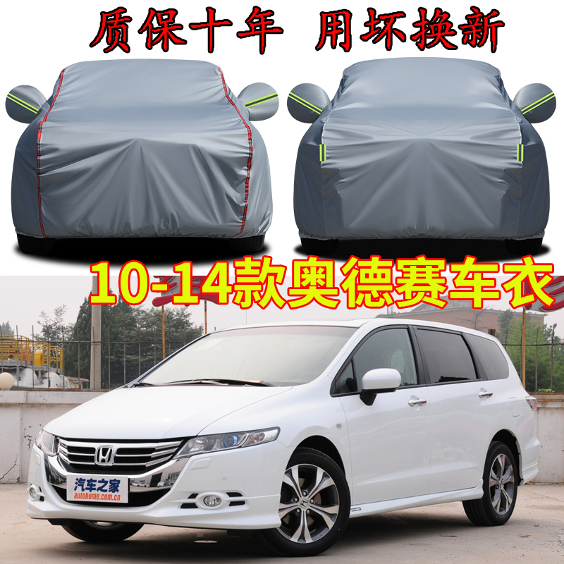 本田奥德赛车衣车罩四座七座车套