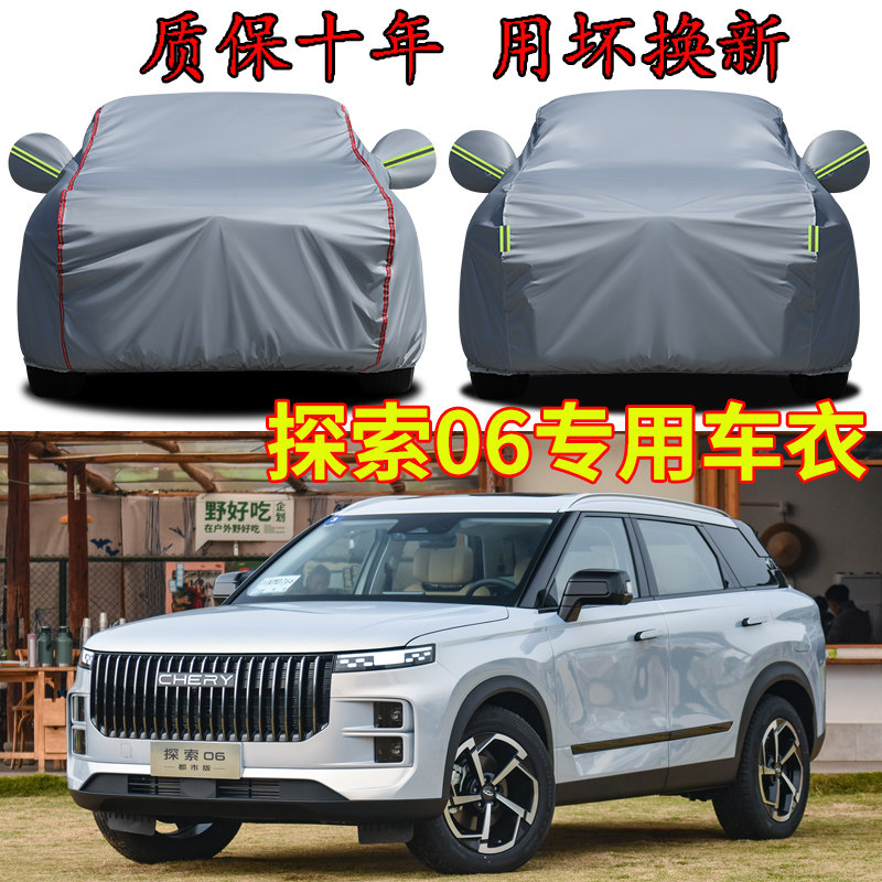 探索06车罩车罩加厚防水防雨防晒隔热遮阳防风SUV越野专用汽车套