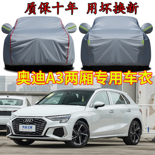 2024款奥迪A3两厢车衣车罩加厚防雨防晒隔热遮阳盖车布专用汽车套