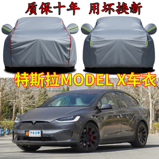 特斯拉Model X车衣车罩加厚防雨防晒隔热遮阳防风防尘防水汽车套