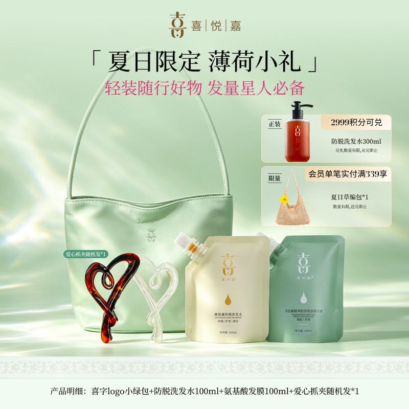 夏日限定｜喜悦嘉薄荷小礼 轻装随行好物发量星人必备便携可登机