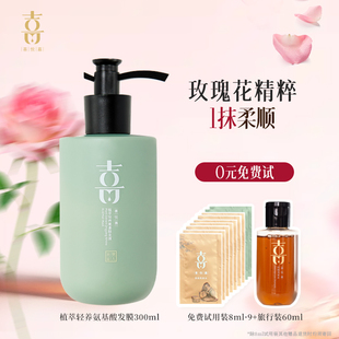 燙染受損干枯補水改善毛躁 喜悅嘉發膜柔順順滑護發素男女正品