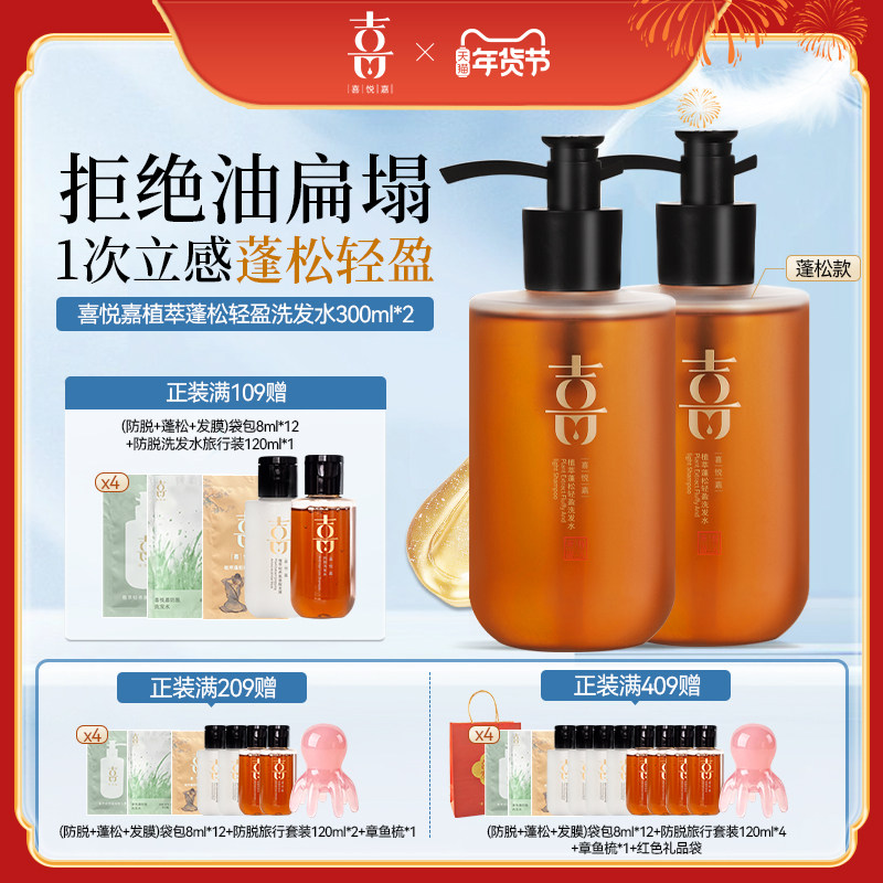 【蓬松款囤货版】喜悦嘉官方正品蓬松去油轻盈无硅油洗发水两瓶装