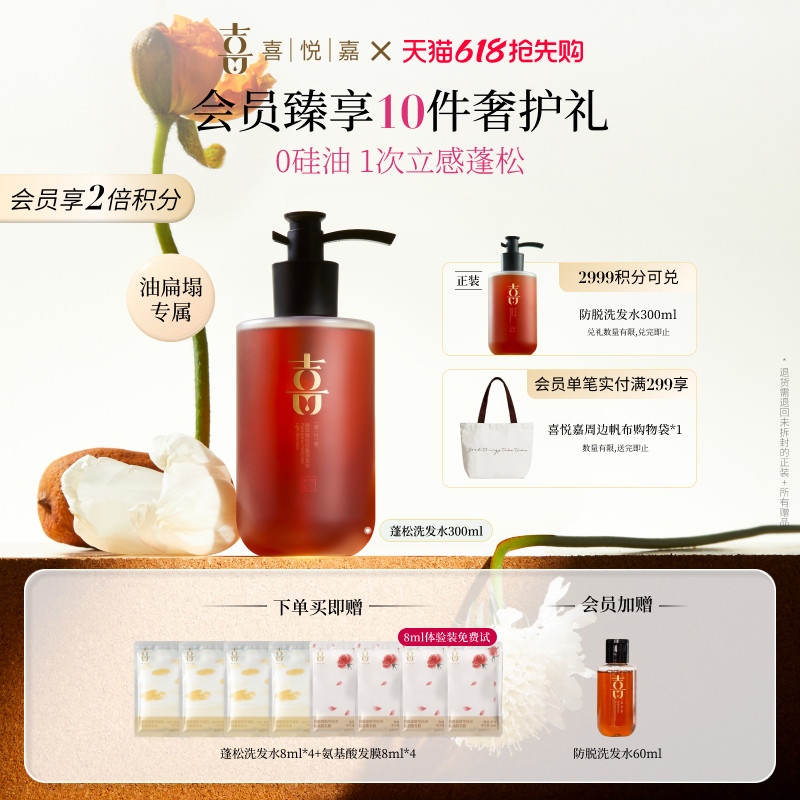 喜悦嘉官方正品蓬松去油轻盈无硅油平衡植萃洗发水油扁塌专属