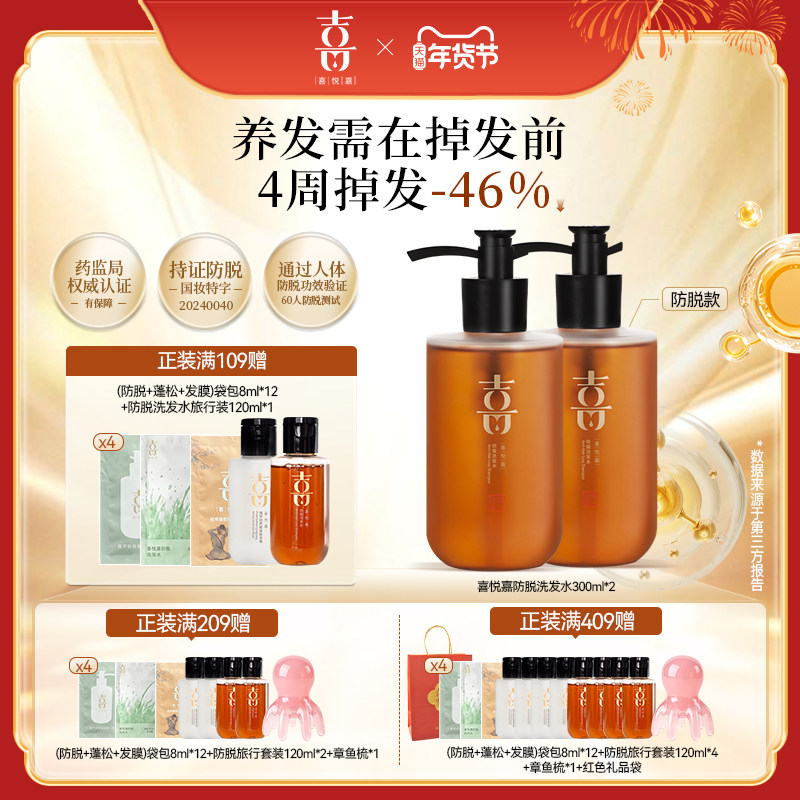 【防脱款囤货装】喜悦嘉防脱养发洗发水女侧柏叶去油丰盈两瓶装