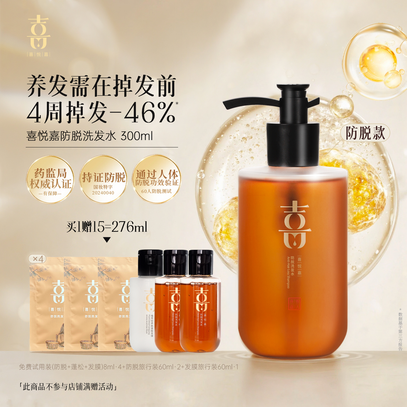 【粉丝专享】防脱发洗发水掉发侧柏叶植物无硅油