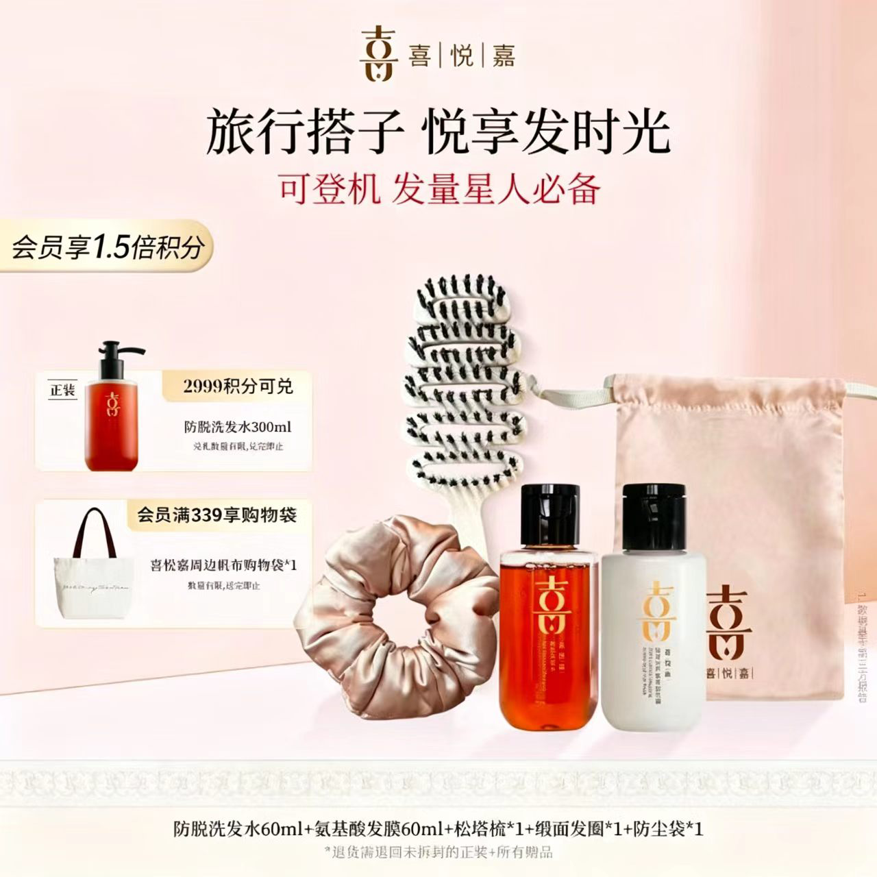 喜悦嘉悦享发时光礼盒旅行搭子可登机发量星人必备