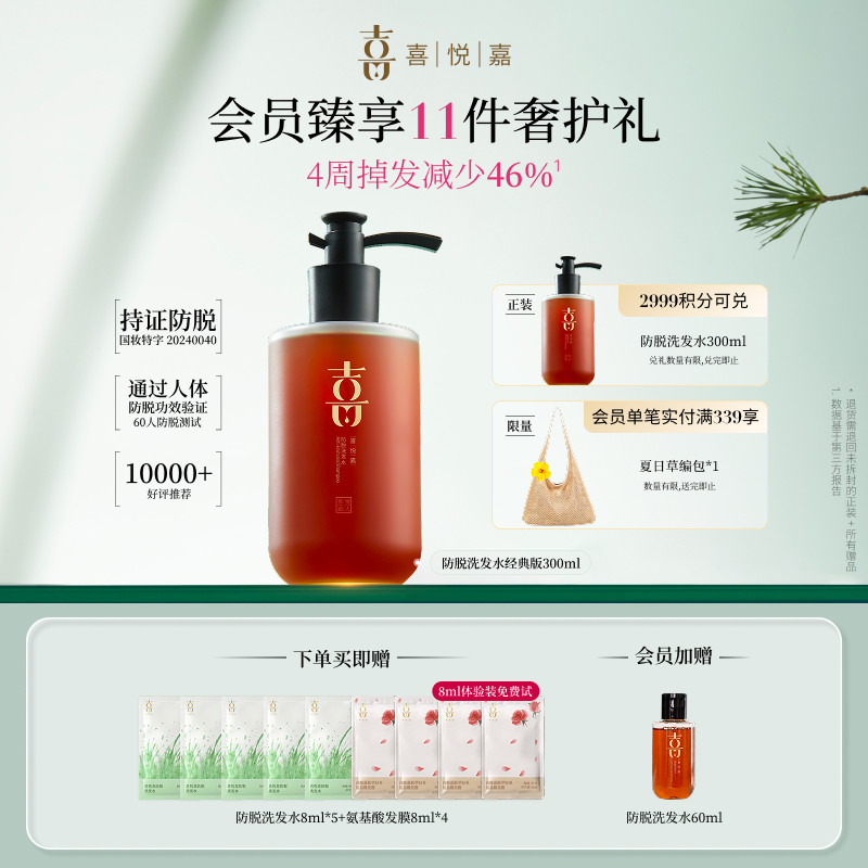 【熬夜加班党推荐】喜悦嘉防脱养发洗发水女侧柏叶去油发量丰盈