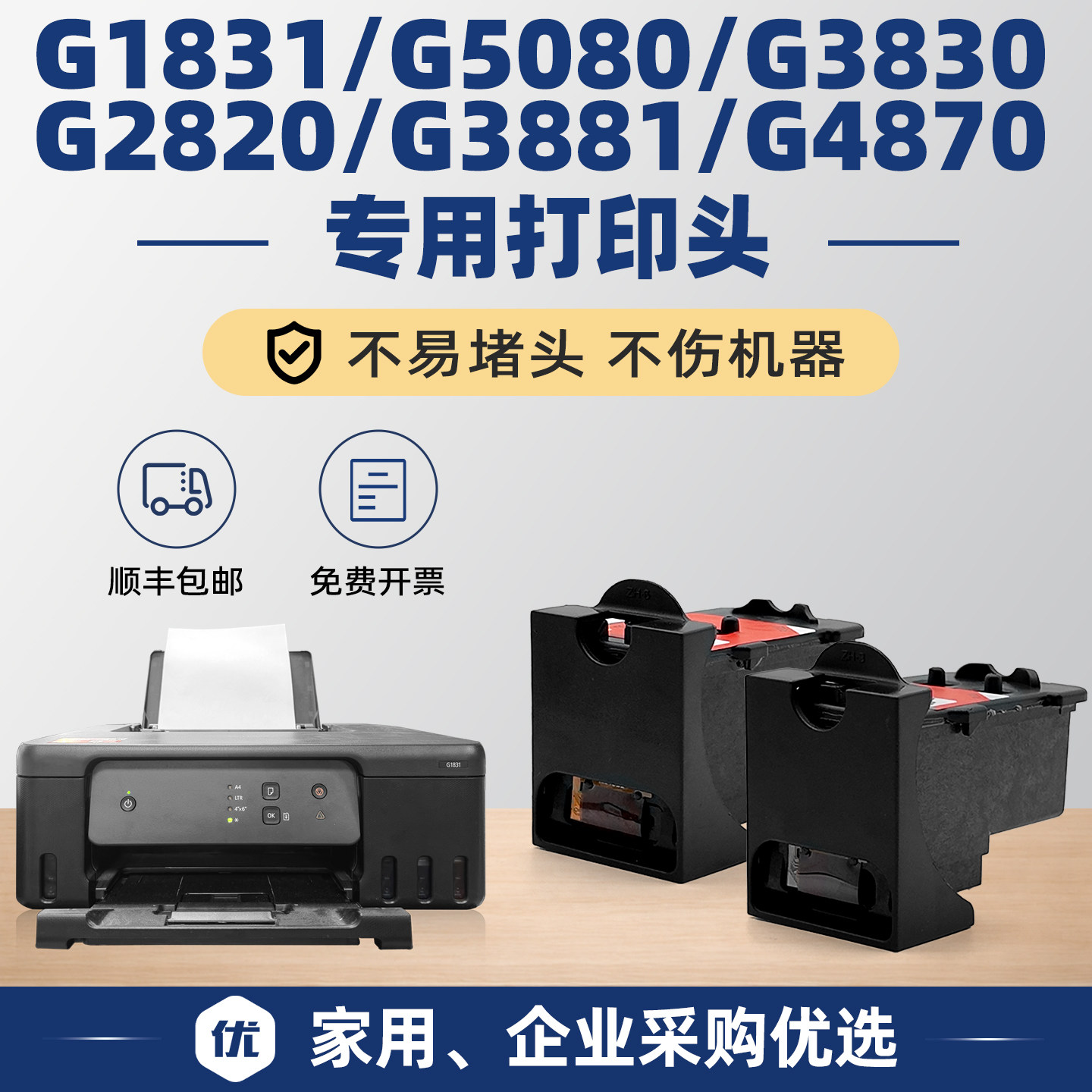 适用佳能G1831打印机喷头黑彩