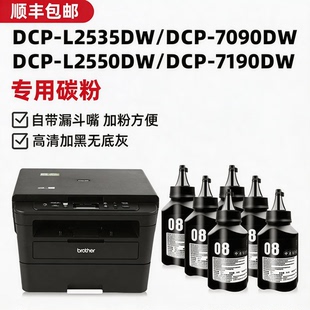 适用brother打印机碳粉L2550DW兄弟DCP7090 L2535DW专用墨粉 7190DW多功能一体机 DCP