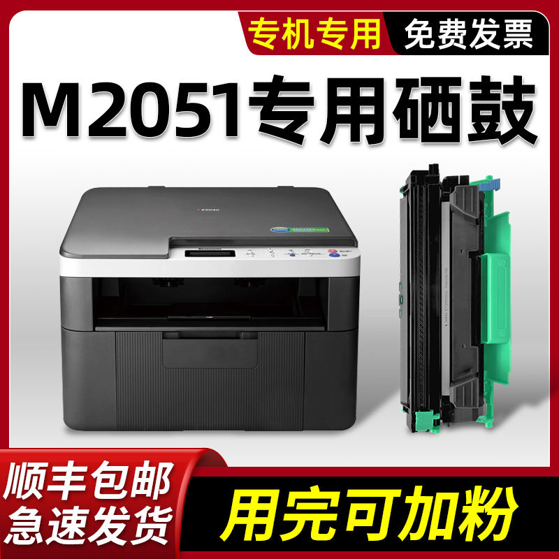 M2051打印机硒鼓墨粉盒