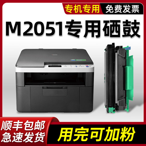 M2051打印机硒鼓墨粉盒