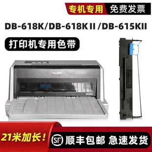 【顺丰】适用deli得力618K打印机色带DB618KII色带原装DB-618K DB-615KII DL-610K 610KII墨带芯DL-910K 920K