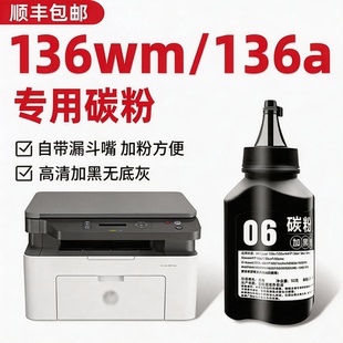 Laser 适用惠普HP 136wm专用碳粉 136nw硒鼓粉墨盒粉 136a打印机原装 墨粉136w MFP