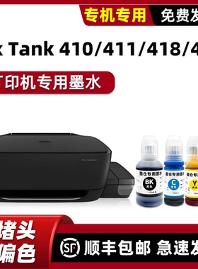 适用原装惠普418墨水410 411 419黑色HP Ink Tank Wireless打印机墨水