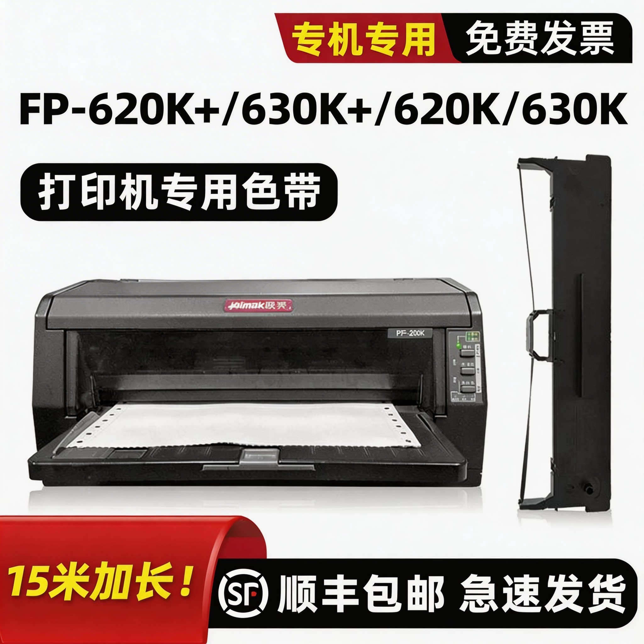 【顺丰包邮】适用Jolimark映美FP-630K+色带620K+原装墨带碳带620K/FP-620K色带框FP-620K+