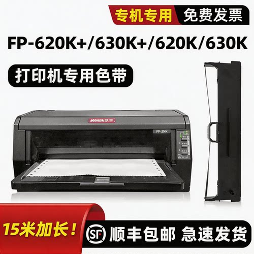 【顺丰】FP-630K+色带620K