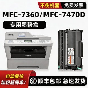7860dn一体机DR2250鼓架MFC 适用兄弟brother7360墨盒MFC 2240D打印机碳粉盒mfc 墨粉盒HL 7470D 7360硒鼓原装