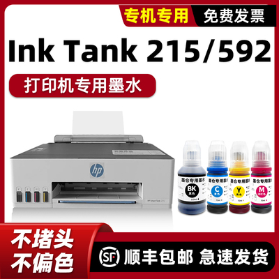【顺丰】SmartTank215/592墨水