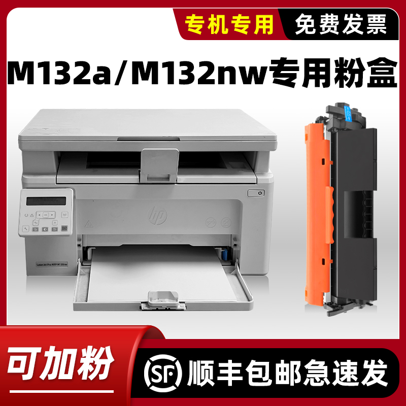 HPM132a/fw/fp/fn硒鼓墨粉盒