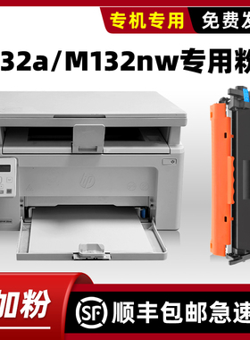 适用惠普原装HP132a硒鼓M132nw墨盒132snw/132fw/132fn/132fp/104a /104w惠普打印机碳粉盒